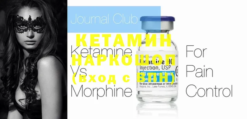 Кетамин ketamine  Аткарск 